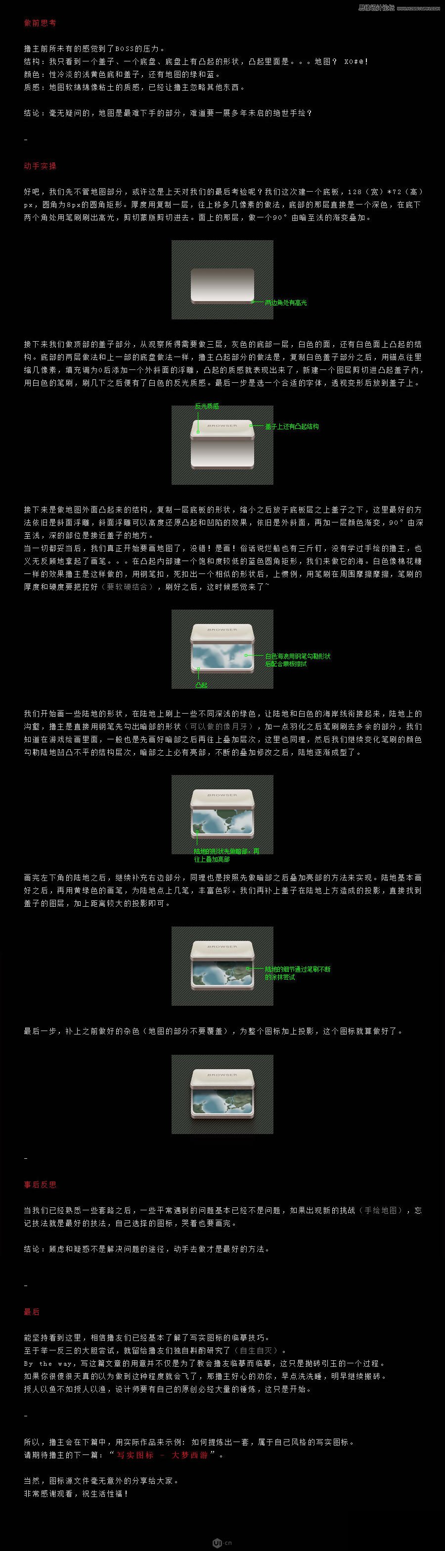 PS繪制立體風(fēng)格的手機(jī)主題圖標(biāo)