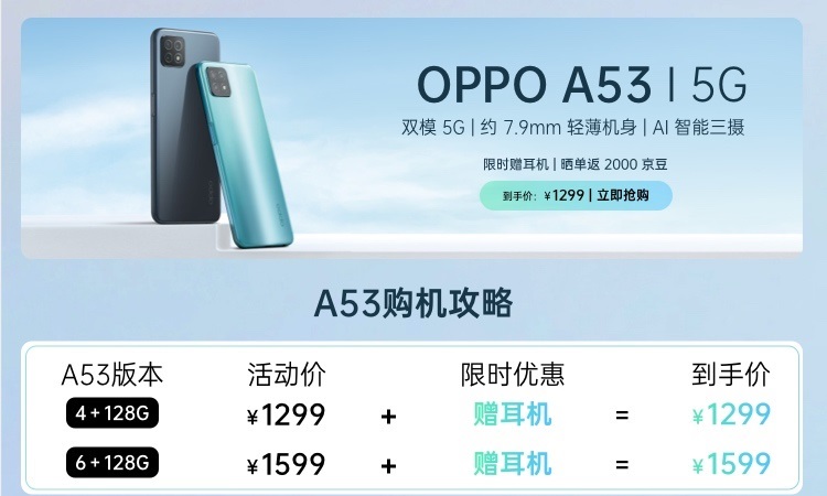 1299 元，OPPO A53 正式開售，6+128GB 版本周五開售