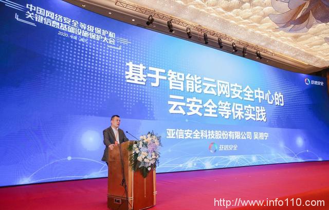 智能云網(wǎng)新安全、等保建設新力量，亞信安全攜智能云網(wǎng)安全中臺亮相2020中國等保大會