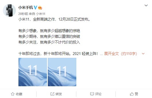 官宣:小米11將于12月28日正式發(fā)布