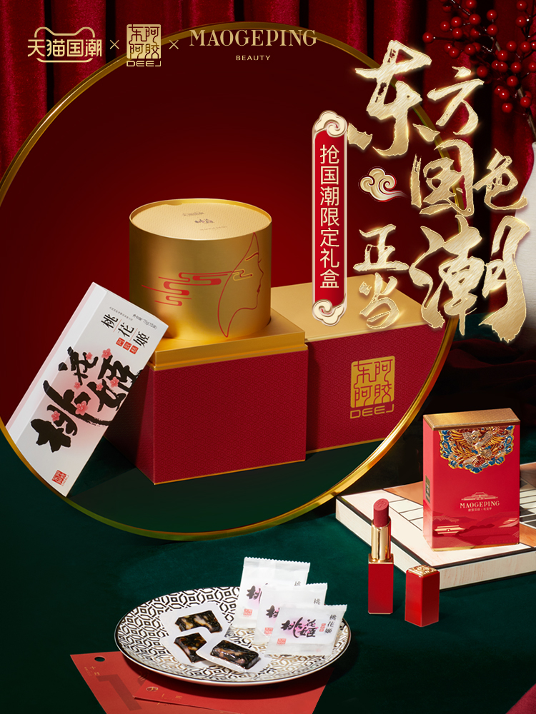 東方國(guó)色正當(dāng)潮，天貓國(guó)潮助力國(guó)貨東阿阿膠迎來(lái)品牌煥新高光時(shí)刻