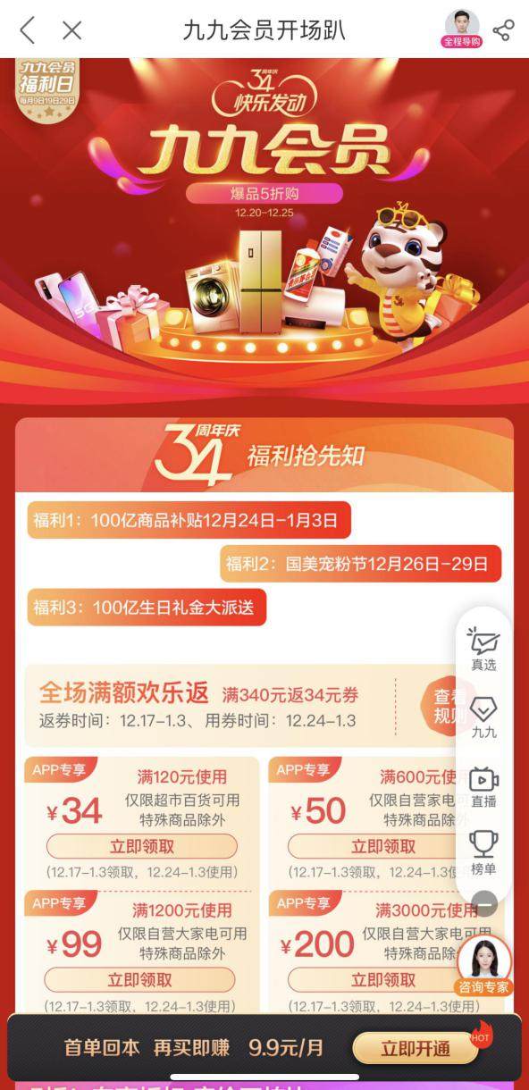 國(guó)美34周年華麗慶生 九九會(huì)員專享好禮