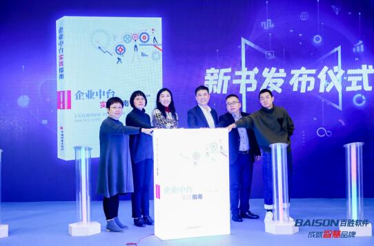 《企業(yè)中臺實踐指南》正式發(fā)布！開啟數(shù)智零售全新征途