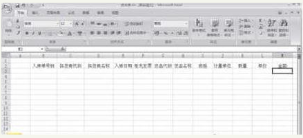 excel倉庫管理表格 excel制作倉庫管理表格的方法
