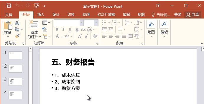 word轉(zhuǎn)ppt Word轉(zhuǎn)換成PPT的方法