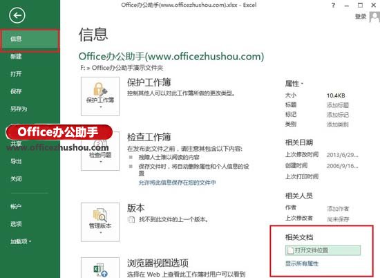 excel打開所在文件夾 快速打開當(dāng)前Excel 2013工作薄所在文件夾的方法