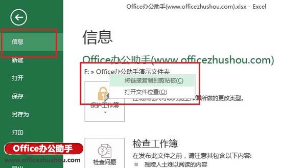 excel打開所在文件夾 快速打開當(dāng)前Excel 2013工作薄所在文件夾的方法