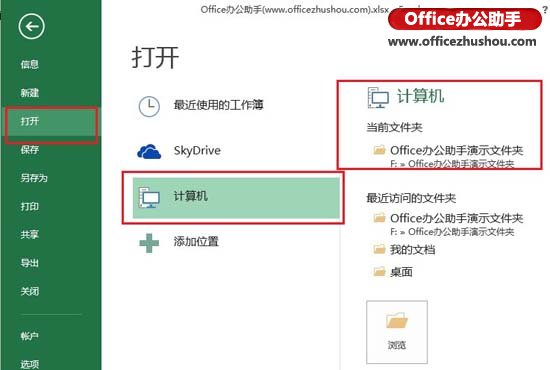 excel打開所在文件夾 快速打開當(dāng)前Excel 2013工作薄所在文件夾的方法