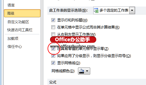 excel工作表單元格的引用 Excel中同時設置多個工作表的單元格顯示或隱藏零值的方法