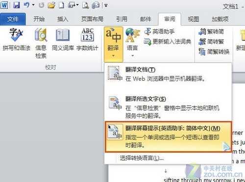 Word 快速翻譯 Word 2010可代替詞典，幫你快速翻譯