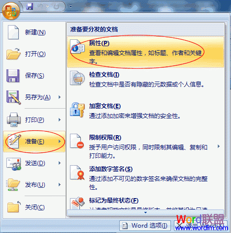 設(shè)置文檔個(gè)人信息 Microsoft Word2007如何設(shè)置文檔的個(gè)人信息