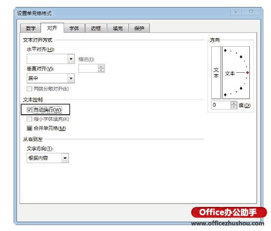 excel單元格自動(dòng)換行 使數(shù)據(jù)根據(jù)Excel單元格寬度自動(dòng)換行的設(shè)置方法