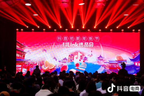 抖音電商廣州舉辦“抖link選品會(huì)”，雙線開(kāi)啟年貨節(jié)新生態(tài)