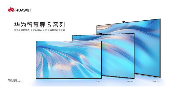 華為智慧屏 S 系列測(cè)評(píng),揭露十年不過時(shí)的秘密，真相藏在這里