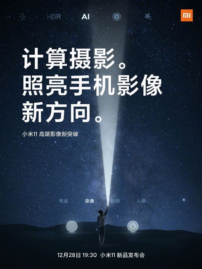 小米11官宣支持計(jì)算攝影