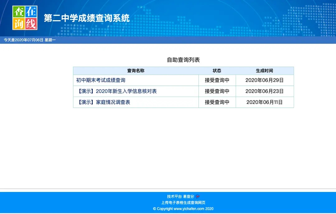 期末考試如何讓家長(zhǎng)快速查成績(jī)？試試易查分，3分鐘就能創(chuàng)建查成績(jī)系統(tǒng)