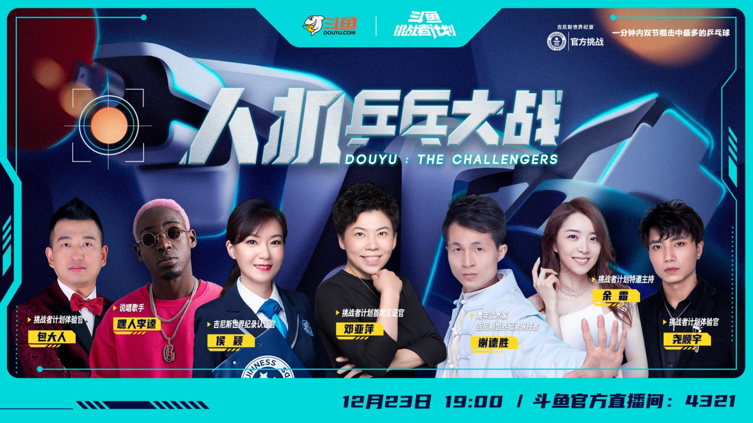 鄧亞萍斗魚直播挑戰(zhàn)RAP：墨鏡一戴，誰都不愛
