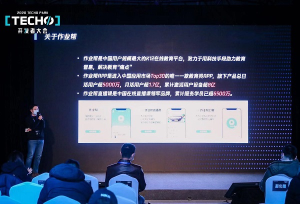 2020&#160;Techo&#160;Park開發(fā)者大會召開，作業(yè)幫分享拍搜系統(tǒng)架構(gòu)演變歷程