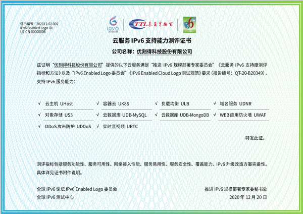 優(yōu)刻得云服務(wù)IPv6支持能力測評順利通過 榮獲“IPv6支持度優(yōu)秀獎”