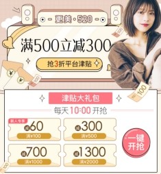 更美APP2020上半年驚喜優(yōu)惠，520大促萬種項目開搶16天