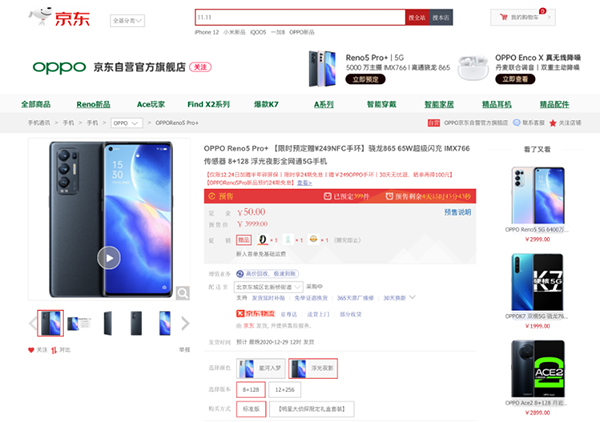 首發(fā)索尼旗艦傳感器 IMX766，OPPO Reno5 Pro+京東開(kāi)啟預(yù)售