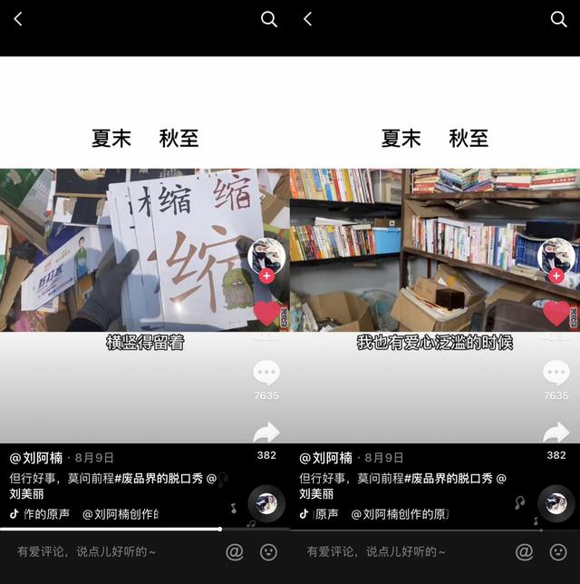 被收廢品耽誤的“段子手”走紅抖音：900萬人每天看他又撿了啥寶貝