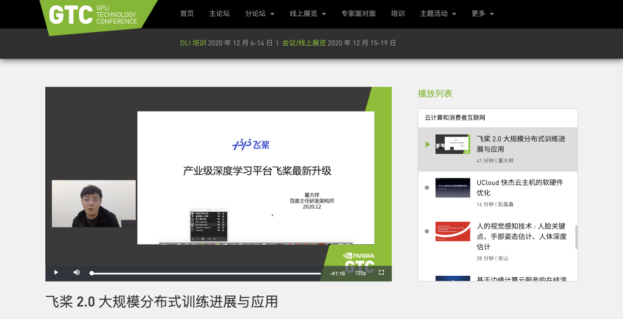 GTC大會飛槳專家演講實(shí)錄：簡單易用的飛槳分布式訓(xùn)練功能升級