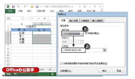 excel正則驗(yàn)證數(shù)字和小數(shù)點(diǎn) 使用數(shù)據(jù)驗(yàn)證功能來(lái)實(shí)現(xiàn)Excel工作表中小數(shù)點(diǎn)位數(shù)的輸入限制