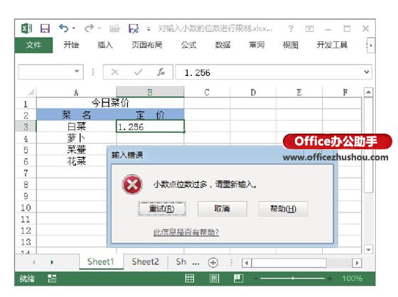 excel正則驗(yàn)證數(shù)字和小數(shù)點(diǎn) 使用數(shù)據(jù)驗(yàn)證功能來(lái)實(shí)現(xiàn)Excel工作表中小數(shù)點(diǎn)位數(shù)的輸入限制