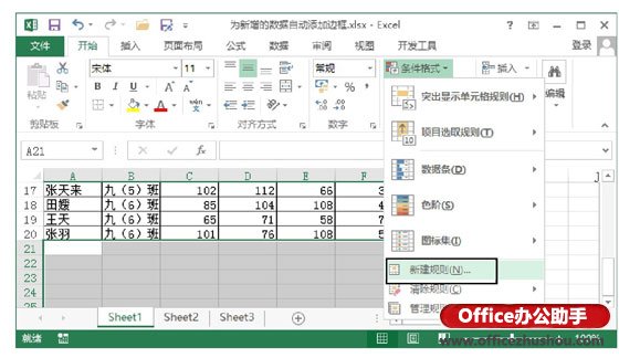 excel表格邊框不顯示 Excel表格中新增數(shù)據(jù)自動添加邊框的設置方法