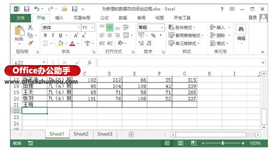 excel表格邊框不顯示 Excel表格中新增數(shù)據(jù)自動添加邊框的設置方法