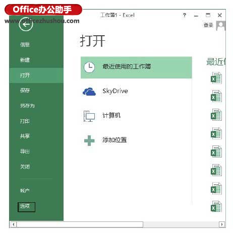 excel不同工作簿指定行合并 啟動Excel2013時自動打開指定的工作簿的設(shè)置方法