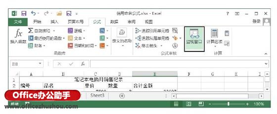excel ip包監(jiān)視程序?qū)崿F(xiàn) Excel2013中使用“監(jiān)視窗口”實現(xiàn)監(jiān)視公式的方法