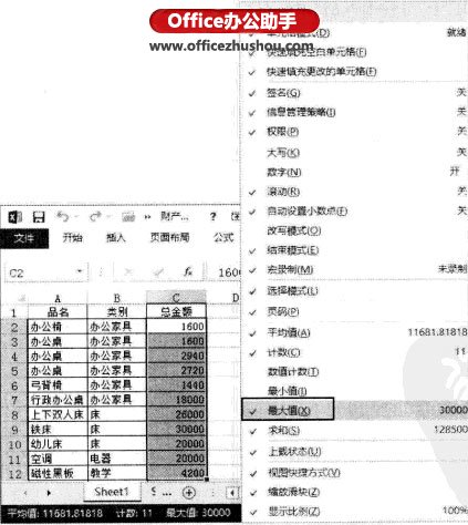 excel單元格計算結(jié)果 Excel 2013中快速查看單元格區(qū)域中常用計算結(jié)果的方法