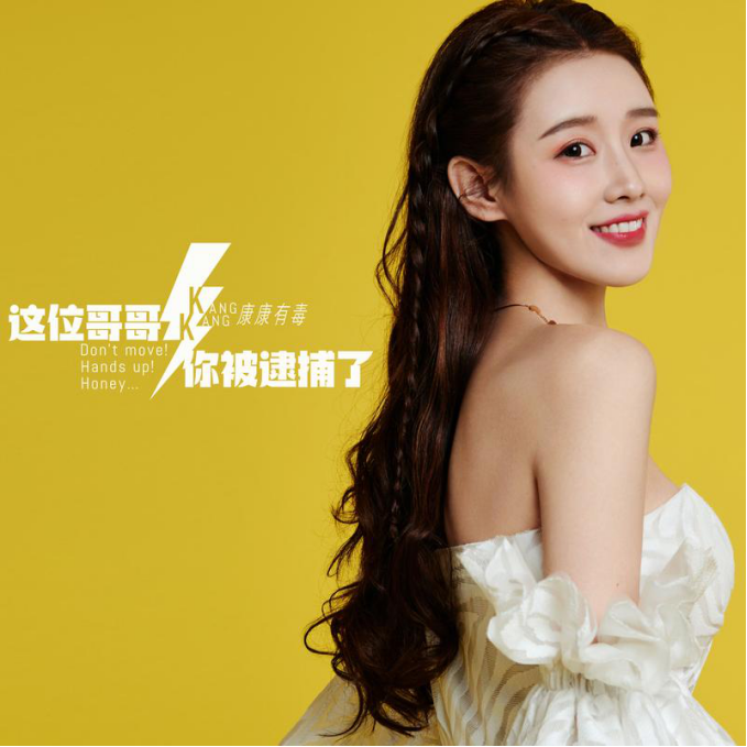 陌陌康康直播間開唱上線金曲，循環(huán)播放洗腦整個(gè)直播間