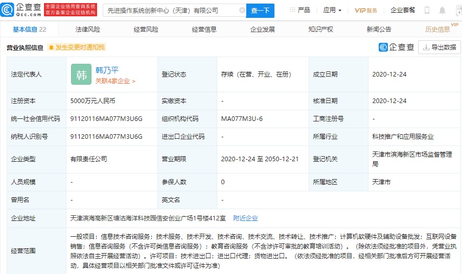 金山辦公、中科曙光等成立先進(jìn)操作系統(tǒng)創(chuàng)新中心（天津），麒麟軟件為大股東