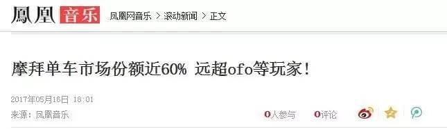 摩拜ofo都說自己份額超過50%，到底誰是老大？
