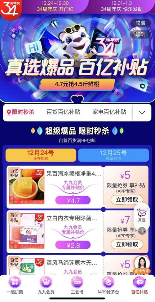 是心動(dòng)啊 國(guó)美34周年慶食品生鮮福利大放送
