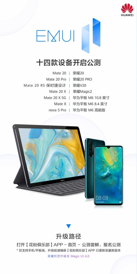 EMUI 11公測升級再次來襲！年末14款機(jī)型“組團(tuán)”升級