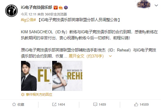 iG 官宣：打野選手 Ning 將休息一段時(shí)間，教練 Fly 離隊(duì)，Reheal 恢復(fù)自由人