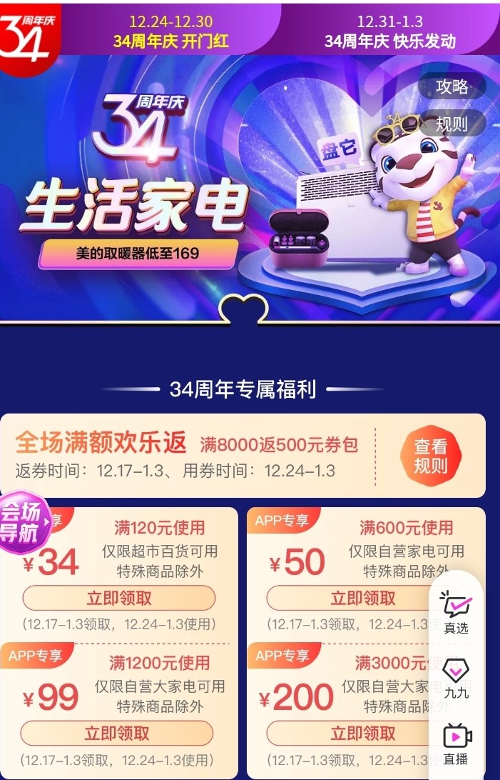 國美34周年再亮“價格刺刀” 小家電品類低價震驚消費者
