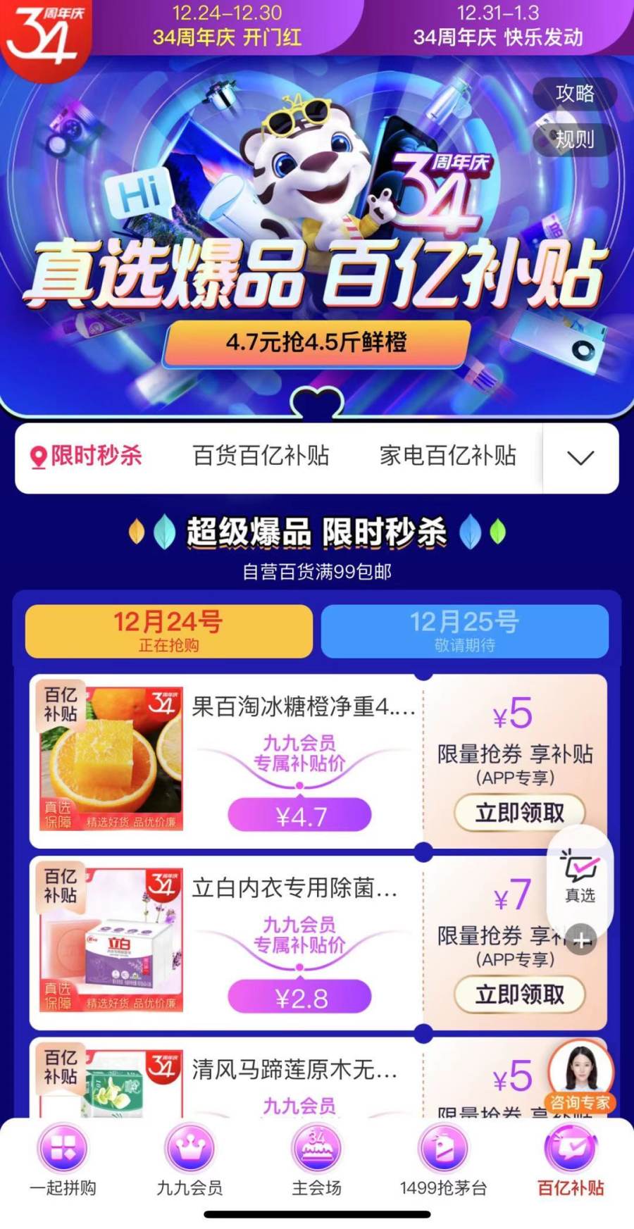 國(guó)美34周年生日趴 百億補(bǔ)貼下的3C數(shù)碼有多香？