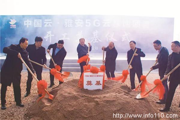 投資20億！中國(guó)云?雅安5G云基地項(xiàng)目在雅安正式開(kāi)工
