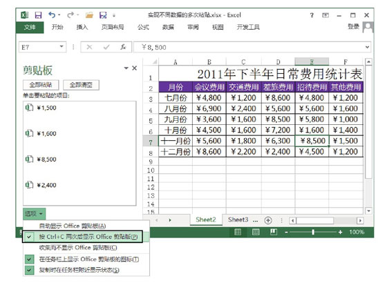 excel剪貼板 Excel的“剪貼板”窗格的使用技巧