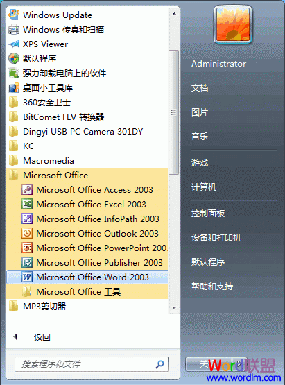 word2003官方下載 Office Word2003 SP3官方下載(免費完整版)
