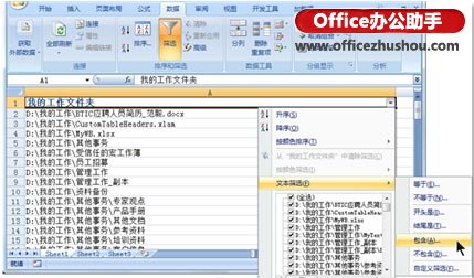 excel索引列表制作 利用Excel 2007制作一個(gè)文件名稱的索引列表的方法