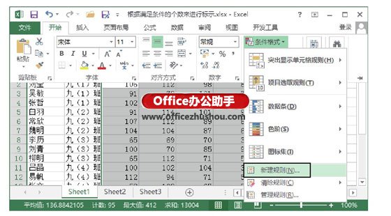 excel表格滿足條件的數(shù)據(jù) 在Excel表格中根據(jù)滿足條件的個(gè)數(shù)來進(jìn)行標(biāo)示的方法