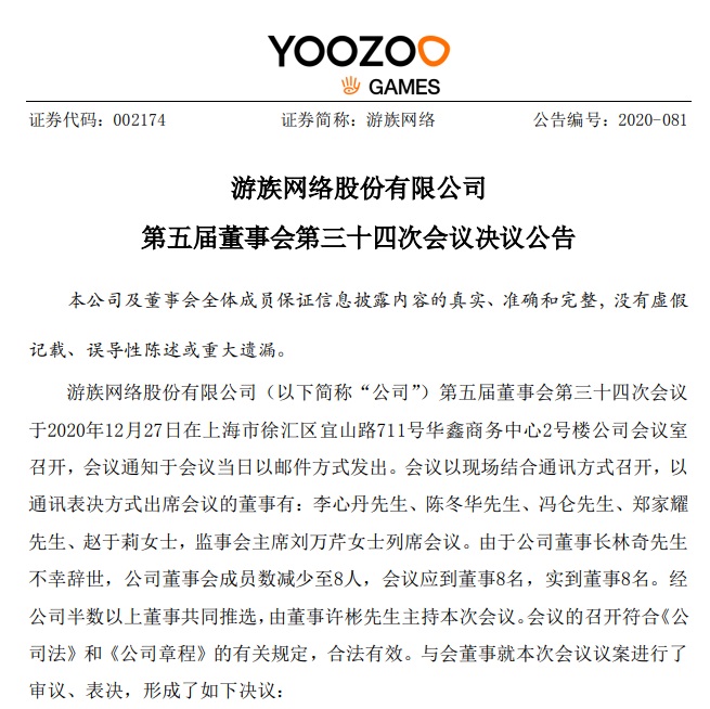 游族網(wǎng)絡(luò):由董事許彬代為履行董事長職務(wù)