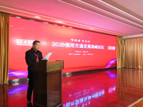 萬順叫車參加“2020信用交通發(fā)展高峰論壇”