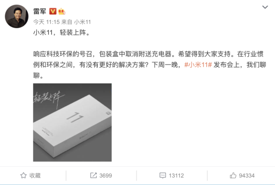 “2021輕裝上陣”，小米11包裝盒里真沒有充電器了！